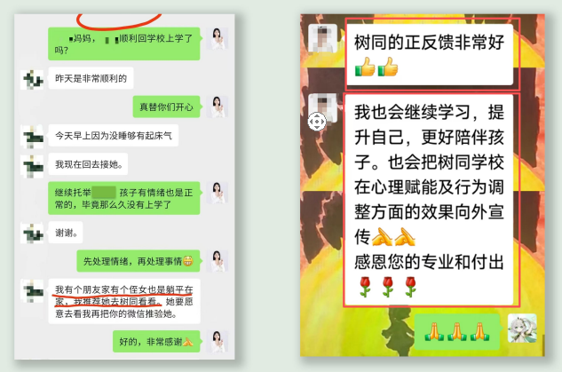 家长宣传树同篇